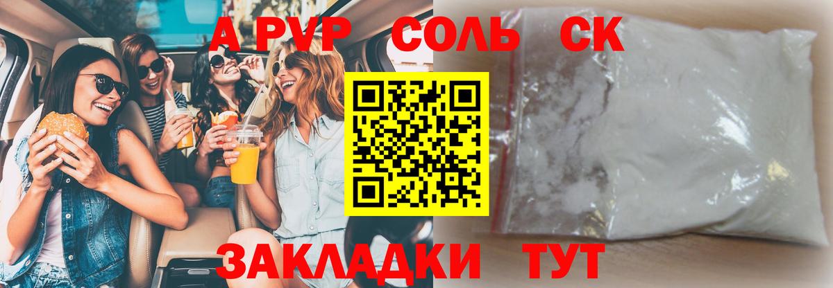 А ПВП СК  Вход с VPN  Alfa_PVP крисы CK  Полевской  A-PVP  Alfa_PVP Crystall 