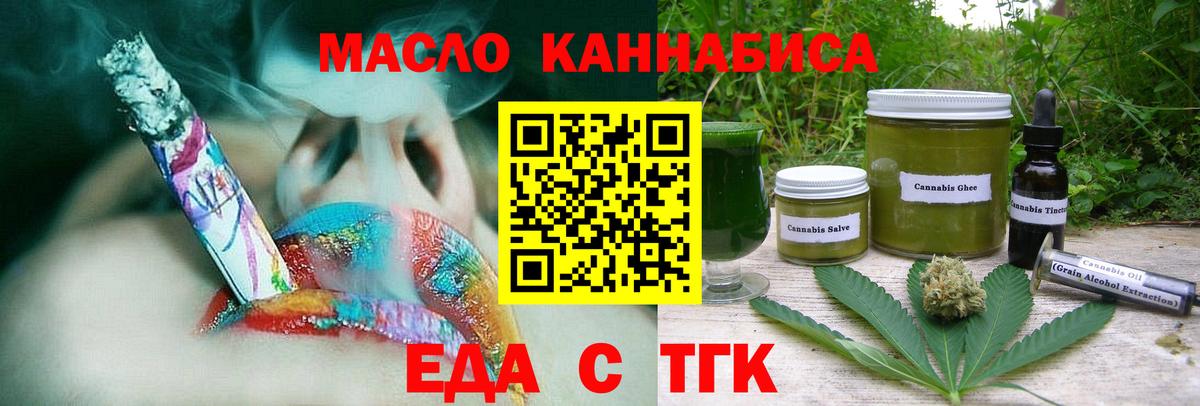 Еда ТГК конопля  Вход с VPN  Полевской 