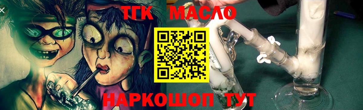 ТГК THC oil Полевской